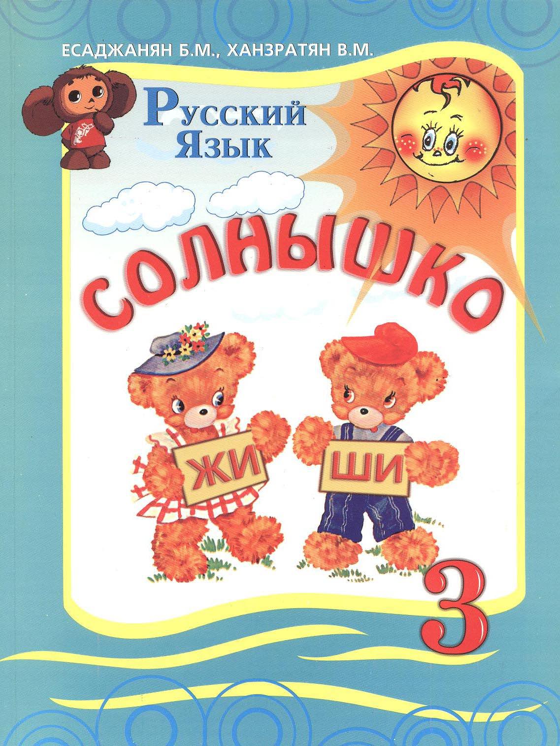 Солнышко 3